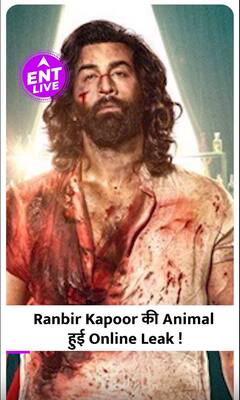 रिलीज के पहले ही दिन हुई Ranbir Kapoor की Animal लीक, मेकर्स को लगा बड़ा झटका