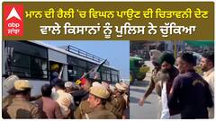 Bhagwant Mann ਦੀ ਰੈਲੀ 'ਚ ਵਿਘਨ ਪਾਉਣ ਦੀ ਚਿਤਾਵਨੀ ਦੇਣ ਵਾਲੇ ਕਿਸਾਨਾਂ ਨੂੰ ਪੁਲਿਸ ਨੇ ਚੁੱਕਿਆ
