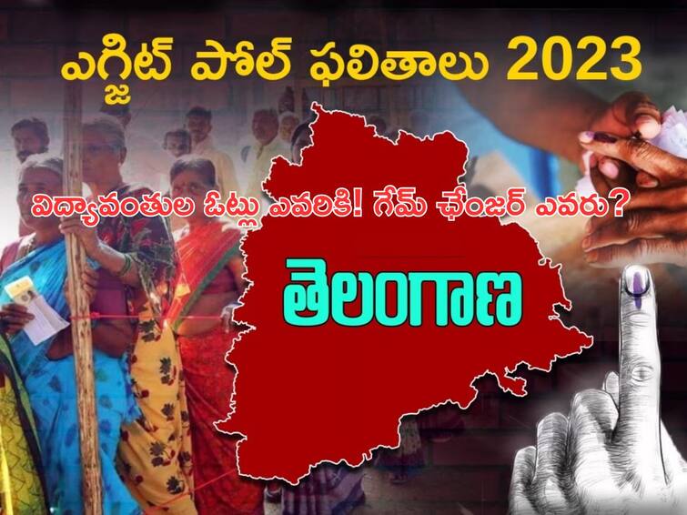 ABP CVoter Telangana Exit Poll 2023 Youth Graduates Votes makes difference at results Telangana Election Results 2023: తెలంగాణలో ఎవరి ఓటు ఏ పార్టీ ఖాతాలోకి! ఎన్నికల ఫలితాలను డిసైడ్ చేసింది వారే!