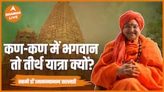 कण-कण में भगवान तो तीर्थ यात्रा क्यों Swami Umakantanand Dharma Live