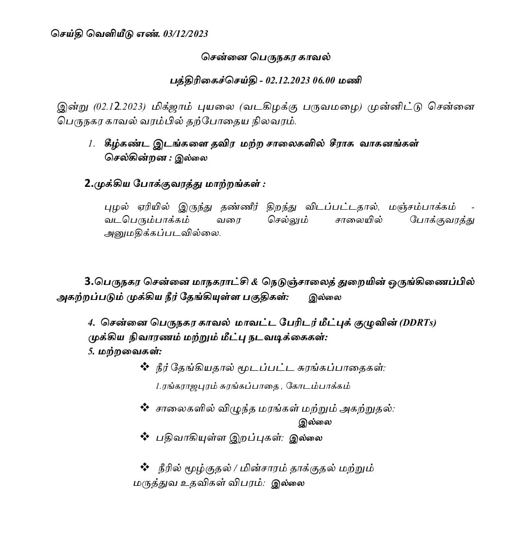 Puzhal Lake: புழல், செம்பரம்பாக்கம் ஏரிகளில் நீர் திறப்பு.. போக்குவரத்துக்கு அனுமதியில்லை..