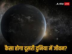 पृथ्वी की 'जुड़वा बहनों' जैसे ग्रहों पर मुश्किल होगा जीवन? दुनिया के सबसे ताकतवर टेलिस्कोप की खोज से मिला जवाब