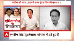 MP Elections: Congress to likely hold power in MP and beat BJP; Exit Power | WATCH REPORT