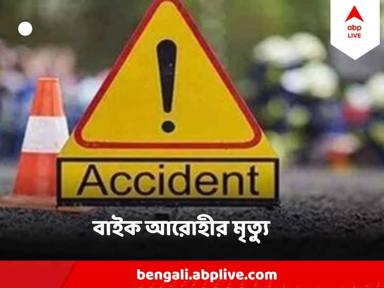 Kolkata News Accident Death of Bike Rider In Behala Kolkata Accident : ফের ভোর রাতে শহরে 'বেপরোয়া গতির বলি', ফের দুর্ঘটনা বেহালায়