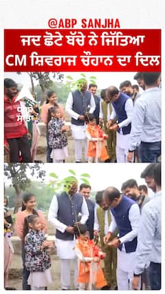CM Shivraj Singh Chouhan। ਜਦ ਛੋਟੇ ਬੱਚੇ ਨੇ ਜਿੱਤਿਆ CM ਸ਼ਿਵਰਾਜ ਚੌਹਾਨ ਦਾ ਦਿਲ