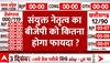 Election Results 2023: संयुक्त नेतृत्व का बीजेपी को हुआ फायदा या भारी नुकसान ? | Exit Poll Results