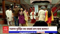 Remote Majha : 'तुझेच मी गीत गात आहे' मालिकेत नव्या पात्राची एन्ट्री, रमा राघवचं लग्न मान्य करणार?