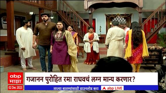 Remote Majha : 'तुझेच मी गीत गात आहे' मालिकेत नव्या पात्राची एन्ट्री, रमा राघवचं लग्न मान्य करणार?