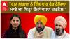 Bhagwant Mann vs Bikram Majithia | ''CM Mann ਨੇ ਇੱਕ ਵਾਰ ਫੇਰ ਠੋਕਿਆ ਮਾਝੇ ਦਾ ਬਿਨ੍ਹਾਂ ਫੌਜਾਂ ਵਾਲਾ ਜ਼ਰਨੈਲ''