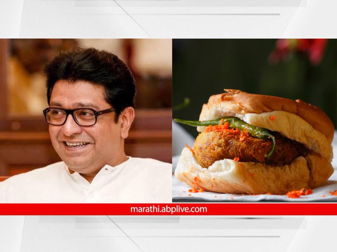 Raj Thackeray : वर्षभरापासून वडापाव पाहिला की राज्य सरकारची आठवण येते, राज ठाकरेंची मिश्किल टीप्पणी Raj Thackeray MNS Chief comment on Eknath Shinde Devendra Fadanvis Ajit Pawar Government by giving them Vadapav Compliment Maharashtra Politics detail Marathi news Raj Thackeray : वर्षभरापासून वडापाव पाहिला की राज्य सरकारची आठवण येते, राज ठाकरेंची मिश्किल टीप्पणी