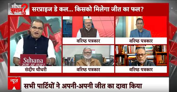 Sandeep Chaudhary: वरिष्ठ पत्रकार ने चुनाव को लेकर कांग्रेस के लिए बताई अच्छी बात