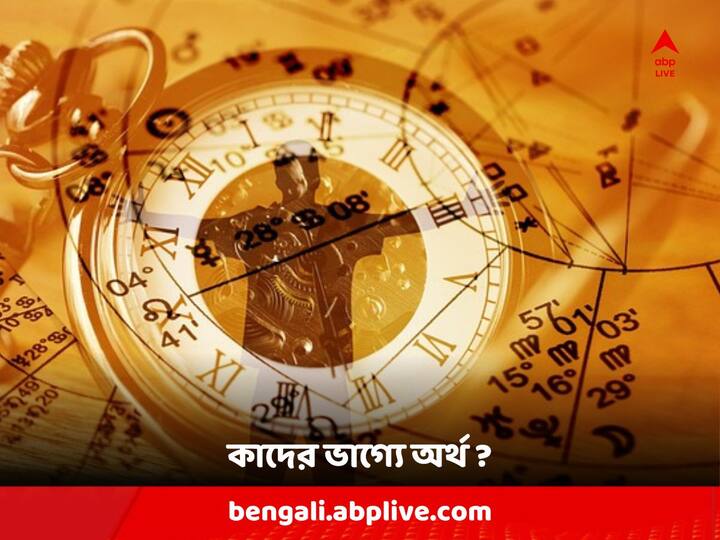 Astrology: বছরের শেষ মাসে একাধিক রাশির জাতক সুখবর পেতে চলেছেন।