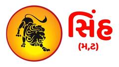Weekly Lucky Zodiacs: આગામી સપ્તાહ આ 5 રાશિઓ માટે રહેશે લકી, જાણો સાપ્તાહિક લકી રાશિફળ