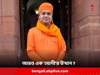 Rajasthan Election Result 2023: রাজস্থানে বিজেপির জয়জয়কারে আরও এক 'যোগী'র উত্থানের সম্ভাবনা