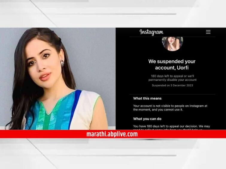 Urfi Javed Instagram Account suspended actress shared the screenshot on Social Media know bollywood Entertainment Latest Update Urfi Javed : उर्फी जावेदचं इंस्टाग्राम अकाऊंट सस्पेंड; नेटकरी म्हणाले,