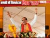 MP Election Result 2023: एमपी में रिकॉर्ड जीत ने दूर की शिवराज चौहान की सारी मुश्किलें! बीजेपी को मिला नया 'गुजरात'