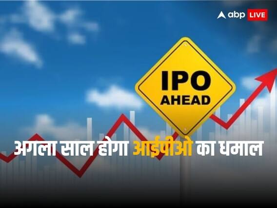 Upcoming IPO: पांच आईपीओ की बड़ी सफलता के बाद अब ओला, ओयो, स्विगी ने कमर कसी Upcoming IPO: पांच आईपीओ की बड़ी सफलता के बाद अब ओला, ओयो, स्विगी ने कमर कसी