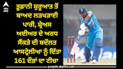 IND vs AUS 5th T20: ਤੂਫ਼ਾਨੀ ਸ਼ੁਰੂਆਤ ਤੋਂ ਬਾਅਦ ਲੜਖੜਾਈ ਪਾਰੀ, ਸ਼੍ਰੇਅਸ ਅਈਅਰ ਦੇ ਅਰਧ ਸੈਂਕੜੇ ਦੀ ਬਦੌਲਤ ਆਸਟ੍ਰੇਲੀਆ ਨੂੰ ਦਿੱਤਾ 161 ਦੌੜਾਂ ਦਾ ਟੀਚਾ