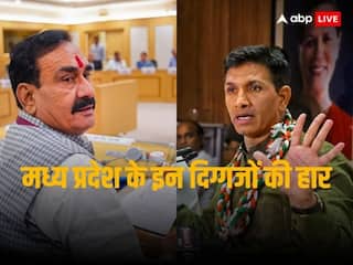 MP Election Result 2023: एमपी में अपनी सीट नहीं बचा पाए ये दिग्गज नेता, लिस्ट में कई चौंकाने वाले नाम शामिल