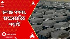 Assembly Elections Result 2023: হাড্ডাহাড্ডি লড়াই ছত্তীসগঢ়ে, রাজস্থানে পদ্মঝড়? ABP Ananda Live