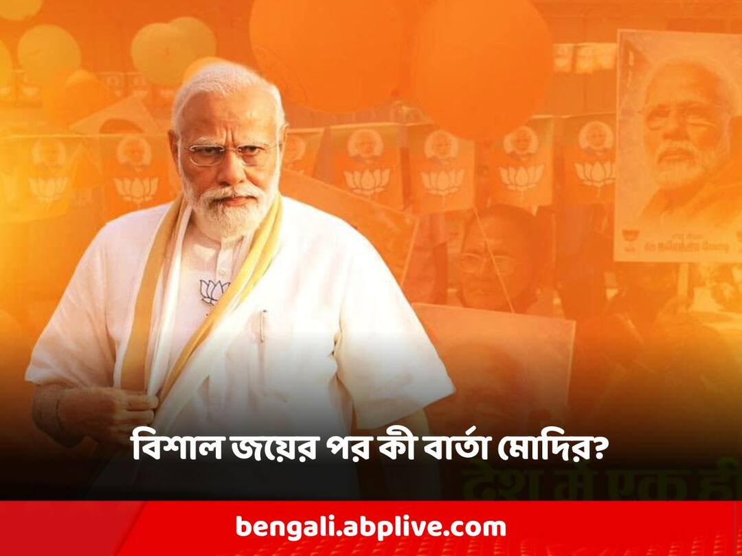 'There have been many attempts to divide on the basis of caste in this vote', said Narendra Modi Narendra Modi: 'এই ভোটে জাতপাতের ভিত্তিতে ভাগাভাগির অনেক চেষ্টা হয়েছে', বিভেদের রাজনীতি নিয়ে সরব মোদি