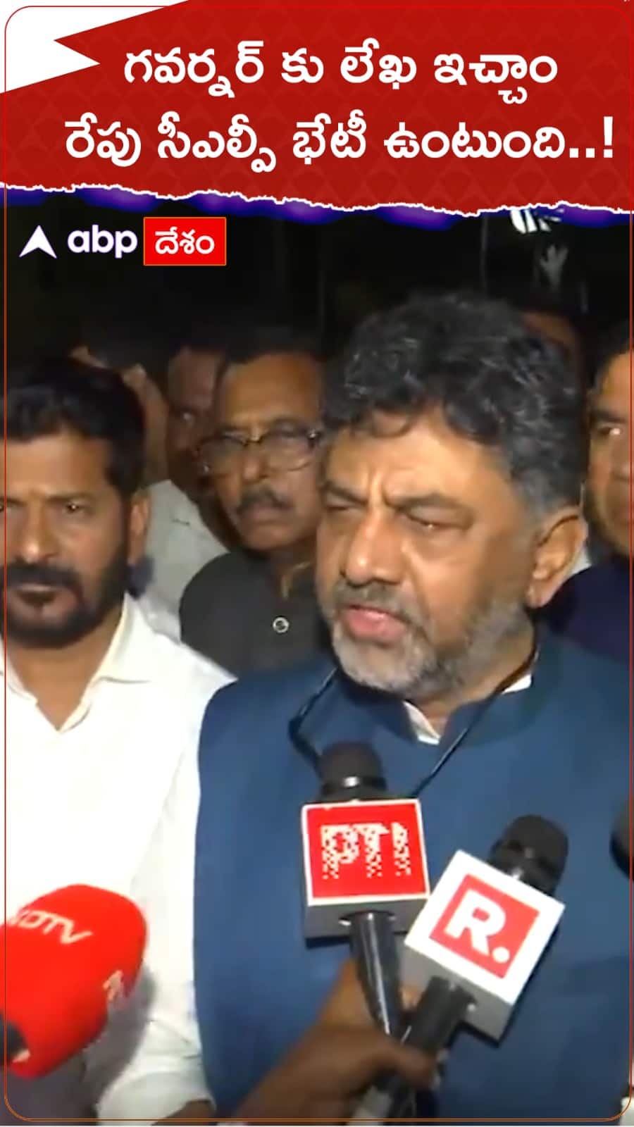 రేపు ఉదయం తొమ్మిదిన్నర గంటలకు సీఎల్పీ భేటీ..!