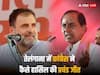 Telangana Election Result: कांग्रेस तेलंगाना में कैसे जीती, केसीआर के लिए नाराजगी या जनता को भाया ये इमोशनल फैक्टर? जानें सब