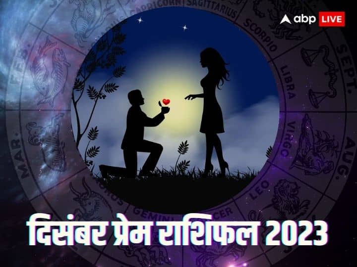 December Love Horoscope 2023 Masik Prem Rashifal These Zodiac Signs Will Find Their Love December Love Rashifal 2023: दिसंबर में इन राशियों की जीवन में आएगी बहार, साल के अंतिम महीने में मिलेगा प्यार