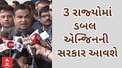 Election Results 2023 | Nitin Gadkari | 3 રાજ્યોમાં ડબ્બલ એન્જિનની સરકાર આવશે, વધુ ઝડપથી વિકાસ થશે