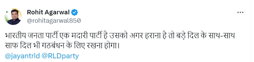 Election Result 202: चुनावी नतीजों की बीच I.N.D.I.A गठबंधन पर रालोद की पहली प्रतिक्रिया, कांग्रेस-सपा को दिए बड़े संकेत!