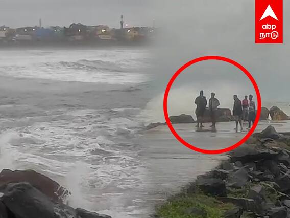 Michaung cyclone - நெருங்கும் மிக்ஜாம் புயல்கடல் சீற்றம் அதிகரிப்பு ஆபத்தை உணராத மக்கள்