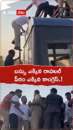 ఎన్నికల ముందు బస్సు ఎక్కారు.. ఇప్పుడు గద్దె ఎక్కుతారు..!