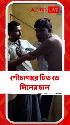 শৌচাগারে মিড ডে মিলের চাল, রণক্ষেত্র স্কুল