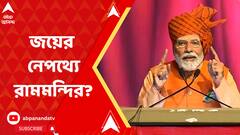 Elections 2023: হিন্দি বলয়ের তিন রাজ্য়ে চমকপ্রদ জয় পেল বিজেপি! কোন কোন ফ্য়াক্টর কাজ করেছে? ABP Ananda Live