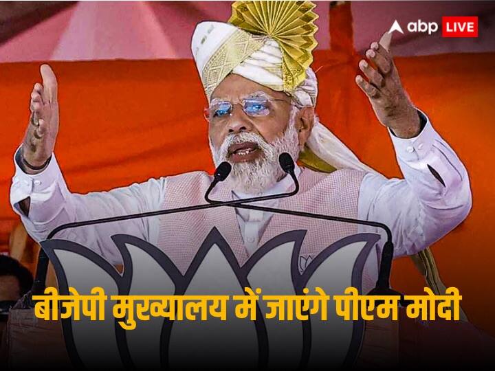 Election Results 2023 PM Narendra Modi Reach BJP Headquarters Delhi at 6.30 PM Today Celebration In Bjp Office: 3 राज्यों में बीजेपी की बंपर बढ़त, आज शाम पार्टी कार्यकर्ताओं को संबोधित करेंगे पीएम मोदी