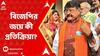 Kailash Vijayvargiya: ৪ রাজ্য়ের মধ্য়ে ৩ রাজ্য়েই সিংহাসনের পথে বিজেপি! কী প্রতিক্রিয়া কৈলাস বিজয়বর্গীয়র? ABP Ananda Live