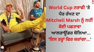 World Cup 2023: ਵਿਸ਼ਵ ਕੱਪ ਟਰਾਫੀ 'ਤੇ ਪੈਰ ਰੱਖਣ ਨੂੰ ਲੈ ਮਿਸ਼ੇਲ ਮਾਰਸ਼ ਨੇ ਤੋੜੀ ਚੁੱਪੀ, ਬੋਲੇ- 'ਫਿਰ ਕਰਾਂਗਾ ਅਜਿਹਾ ਕੰਮ...'