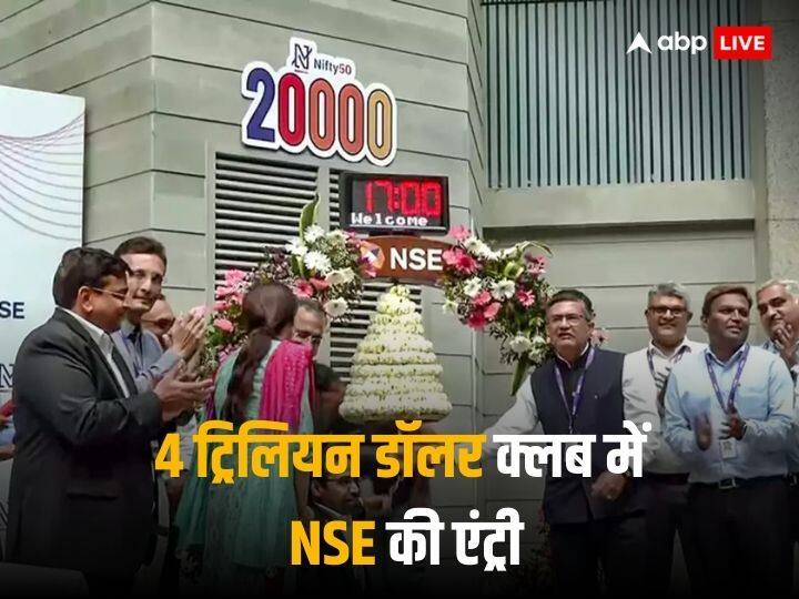 After BSE now NSE crosses 4 trillion dollar market cap mark creates new history $4 Trillion Market Cap: भारतीय बाजार का नया ‘इतिहास’, बीएसई के बाद एनएसई का एमकैप 4 ट्रिलियन डॉलर के पार