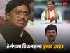 Telangana Election Result 2023: तेलंगाना के सबसे अमीर उम्मीदवारों का क्या है हाल, रुझानों में जानें कौन जीत रहा