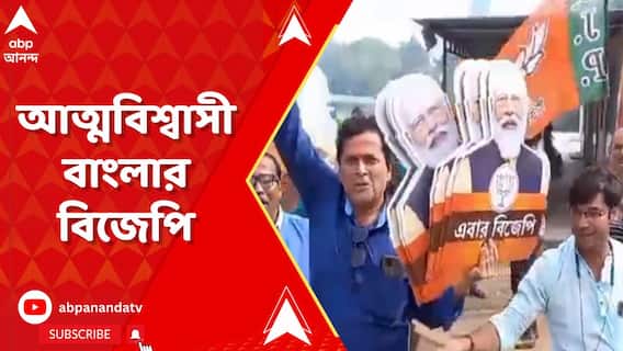 ৩ রাজ্যে বিজেপির জয়ে আত্মবিশ্বাসী বঙ্গ বিজেপিও