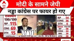 Assembly Election Result: PM Modi के सामने JP Nadda की दमदार स्पीच