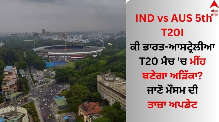 ind-vs-aus-5th-t20i-weather-updates in-bengaluru IND vs AUS 5th T20I: ਕੀ ਭਾਰਤ-ਆਸਟ੍ਰੇਲੀਆ T20 ਮੈਚ 'ਚ ਮੀਂਹ ਬਣੇਗਾ ਅੜਿੱਕਾ? ਜਾਣੋ ਮੌਸਮ ਦੀ ਤਾਜ਼ਾ ਅਪਡੇਟ