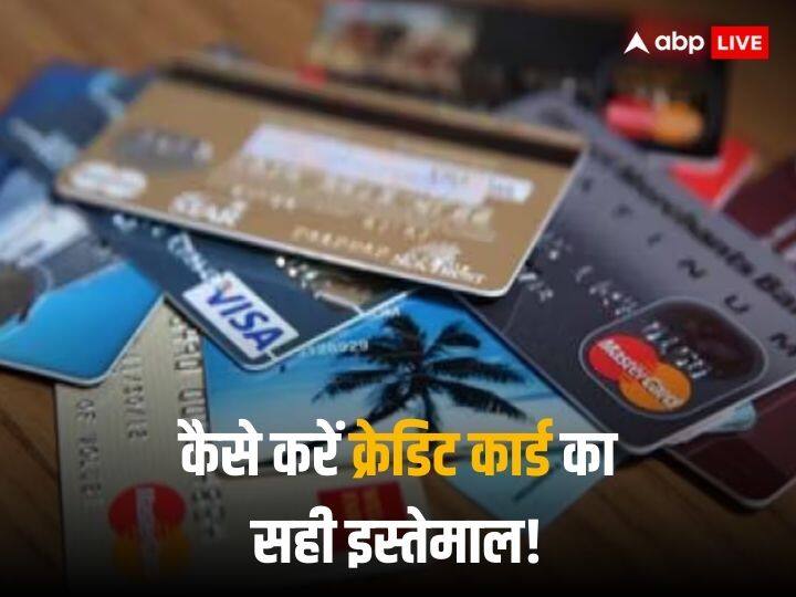 Credit Card: कैसे करें क्रेडिट कार्ड का सही इस्तेमाल, ताकि कभी न हो कोई परेशानी! आपकी मदद करेंगे ये बातें How to Use a Credit Card Wisely keep these things in mind to avoid problems Credit Card: कैसे करें क्रेडिट कार्ड का सही इस्तेमाल, ताकि कभी न हो कोई परेशानी! आपकी मदद करेंगे ये बातें