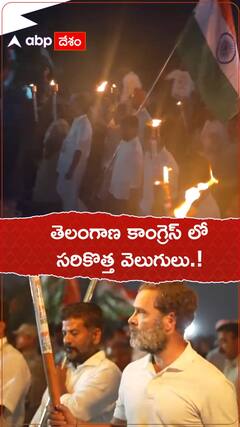 ఎన్నికల్లో విజయానికి దారి చూపిన కాగడాల ర్యాలీ ఇదేనా..?