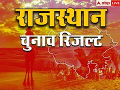 राजस्थान के रुझानों में BJP को बहुमत काफी आगे, टोंक में सचिन पायलट को फिर मिली बढ़त