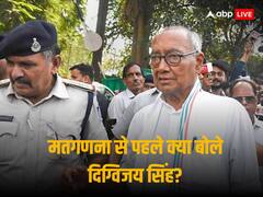 'सचेत रहें और निष्पक्ष मतगणना करवाएं', मतगणना से पहले बोले कांग्रेस नेता दिग्विजय सिंह