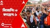 Assembly Elections Result 2023: ā§Š āϰāĻžāĻā§āϝ⧠āĻŦāĻŋāĻĒā§āϞ āĻā§ā§āϰ āĻĒāĻĨā§ BJP, āϤā§āϞāĻā§āĻāĻžāύāĻžā§ āĻŽāϏāύāĻĻā§ āĻŦāϏāϤ⧠āĻāϞā§āĻā§ āĻāĻāĻā§āϰā§āϏāĨ¤
