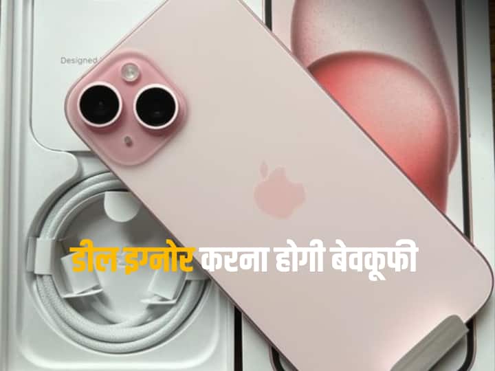 You can make Apple's latest model iPhone 15 yours for just Rs 40,000, know what is the deal.