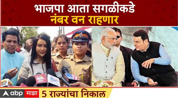 Amruta Fadnvis On Election 2023 : देवेंद्रजी भाजपाच्या मागे आहेत,भाजप सगळीकडे नंबर 1