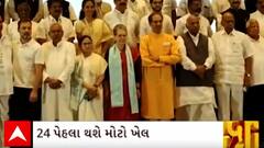 Election Updates 2023 | INDIA ગઠબંધનનો પડી જશે મેળ, કોંગ્રેસની સૌથી મોટી પરીક્ષા બાકી?